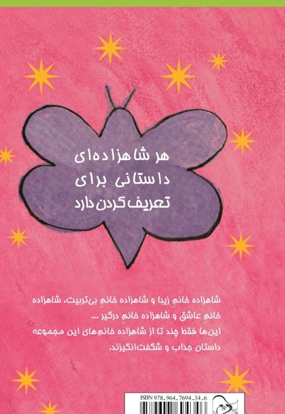 قصه های شاهزاده خانم