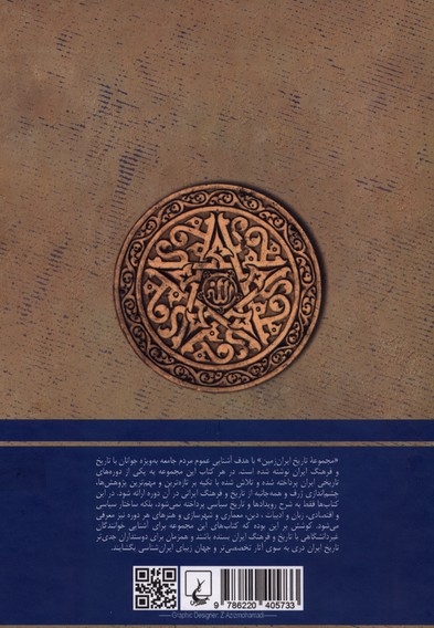 تاریخ ایران زمین 7 مغولان  در ایران