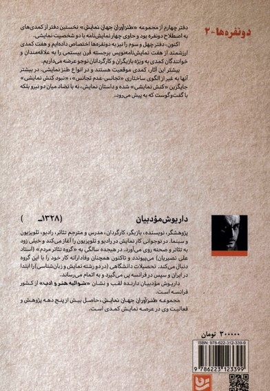 طنزآوران جهان نمایش 43 دونفره ها