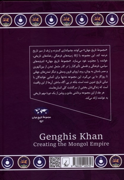 چنگیزخان 93