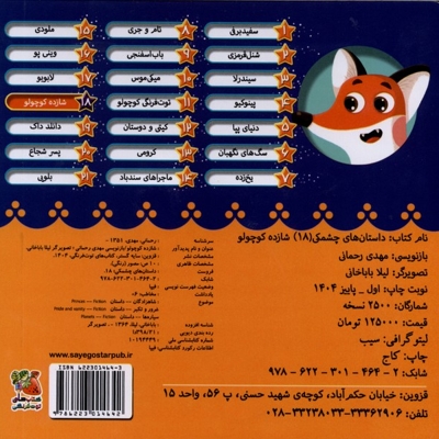 داستان های چشمکی 18شازده کوچولو