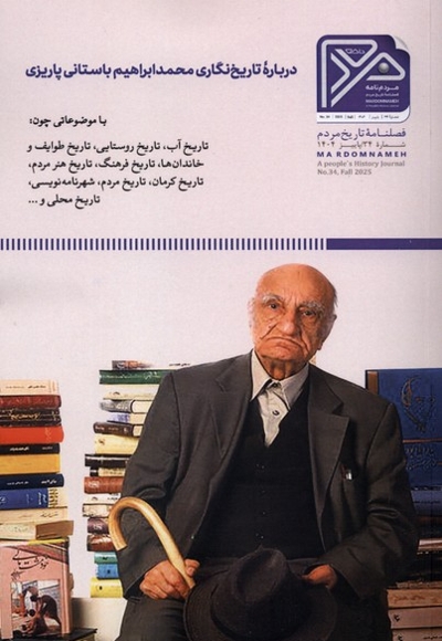 فصلنامه  مردم  نامه شماره 34