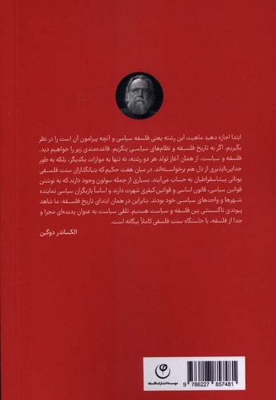 افلاطون گرایی سیاسی