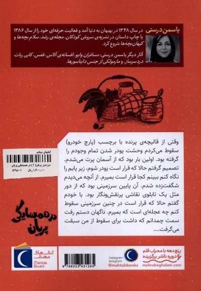 سرزمین پریان در همسایگی  پریان