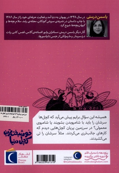 سرزمین پریان خوشبخت ترین  کچل  دنیا