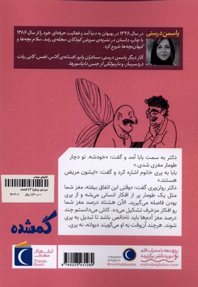 سرزمین پریان گمشده