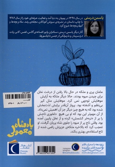 سرزمین پریان پادشاه  معمولی