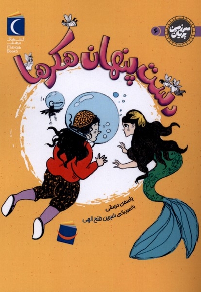 سرزمین پریان دست پنهان هکرها