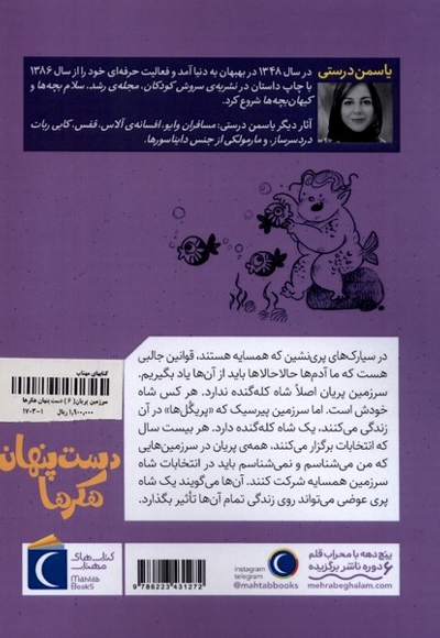 سرزمین پریان دست پنهان هکرها