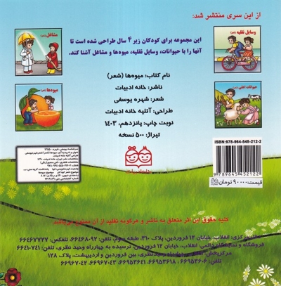 وسایل نقلیه شعر