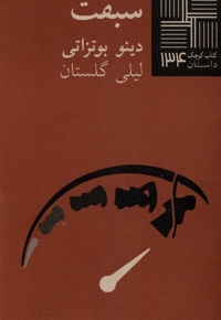 کتاب کوچک 134 سبقت