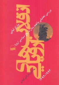 انقلاب های اروپایی