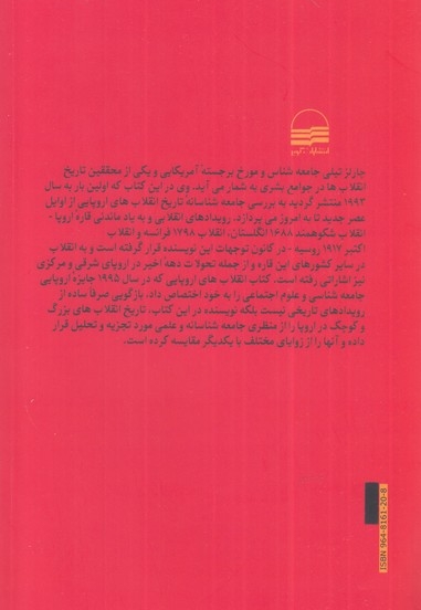 انقلاب های اروپایی