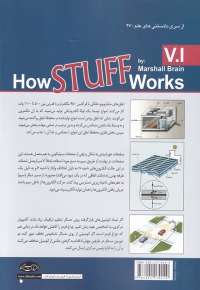 وسایل چگونه کار می کنند ج1