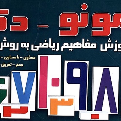 مونو-دکا