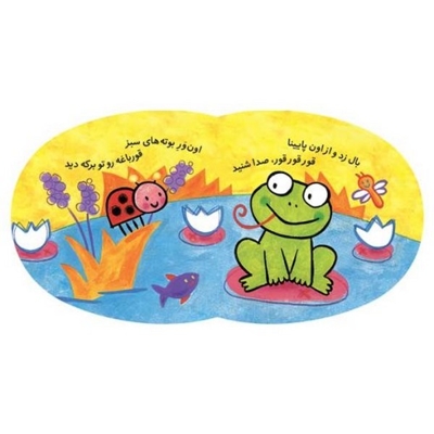 کتاب فومی خال خالی جون صدا شنید