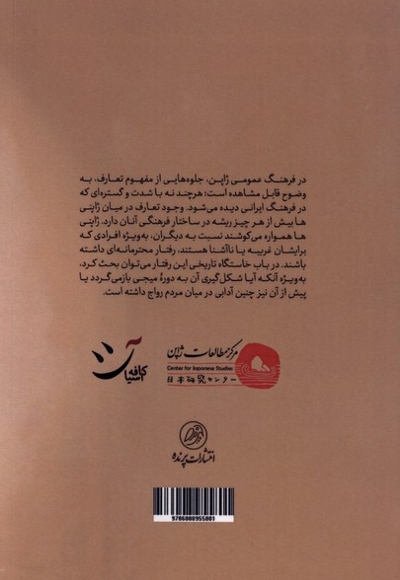 ژاپن به روایتی دیگر