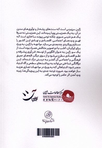 راهنمای  جامع شناخت ژاپن