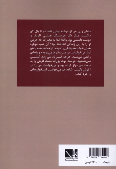 پری غمگینی که لباس گلدارمی پوشید