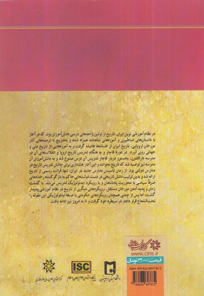 تاریخ تحولات نظام آموزشی نوین در ایران