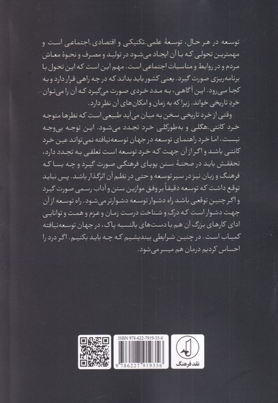 ما و راه دشوار تجدد به ضمیمه ی رساله در باب سسنت و تجدد