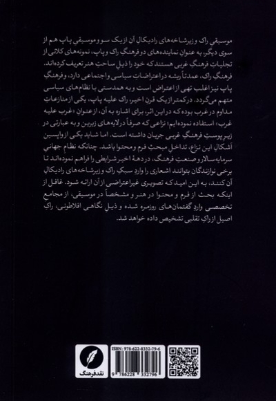 غرب علیه غرب