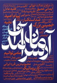 آرمان سرآمدان