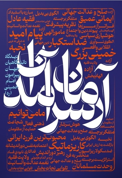 آرمان سرآمدان