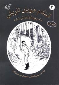 انتقام جویان تاریکی (جلد دوم)