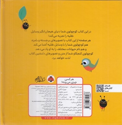 کتاب برجسته حیوانات شکفتنی-هرکسی چیزی می رونه!