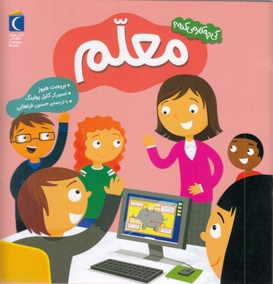 کی چی کار می کنه-معلم