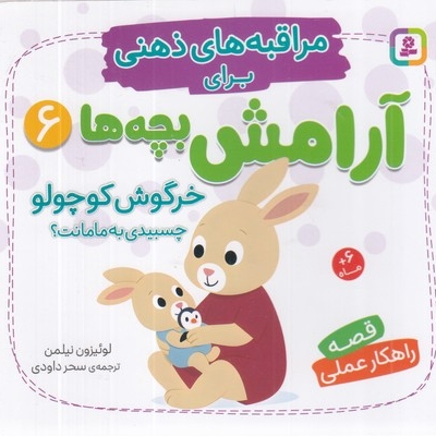 مراقبه های ذهنی برای آرامش بچه ها 6