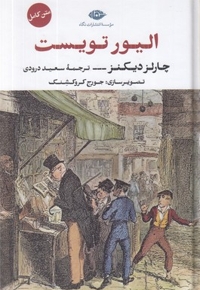 الیور تویست