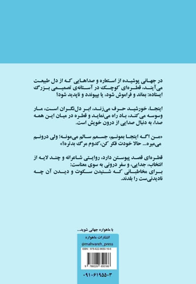 قطره‌ای قصد پیوستن دارد