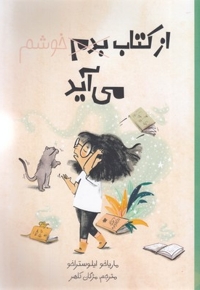 از کتاب خوشم می آید