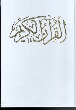 قرآن