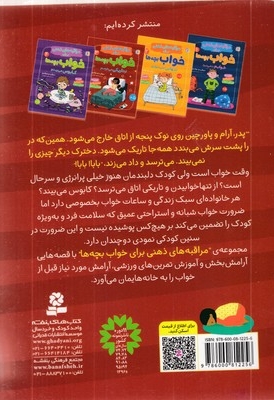 مراقبه های ذهنی برای خواب بچه ها 3