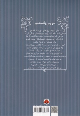 مردان کوچک رویاهای دور و دراز-لویی پاستور