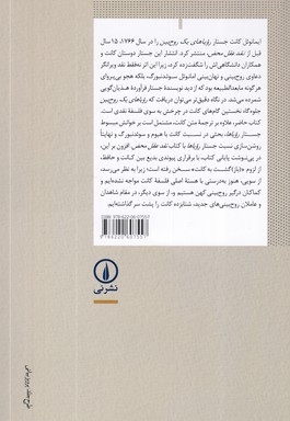 تعبیر رویاهای یک روح بین از طریق رویاهای متافیزیک