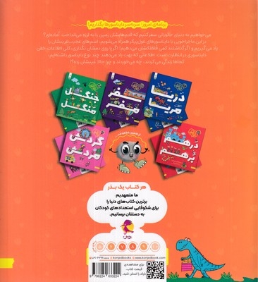 زبل میل-داینو ماینو