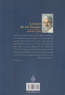 مرگ شاه سونگور