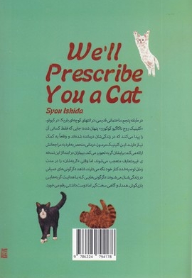 ما برایتان گربه تجویز می کنیم