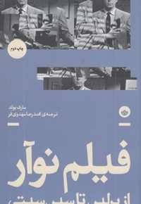 فیلم نو آر:از برلین تا سین سیتی