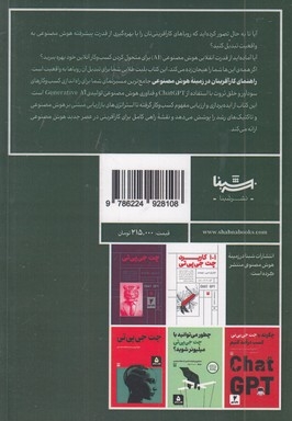 راهنمای کارآفرینان در زمینه هوش مصنوعی