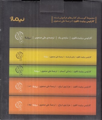 پکیج گورستان کتابهای فراموش شده