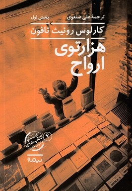 پکیج گورستان کتابهای فراموش شده