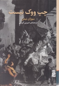 چپ ووک نیست