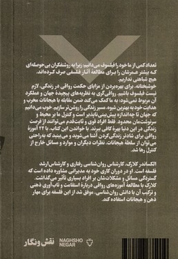 قدرت رواقی گری-24قانون