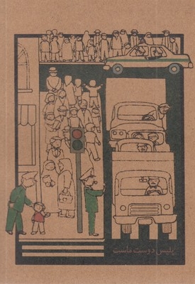 کتاب فارسی دوم دبستان قدیم