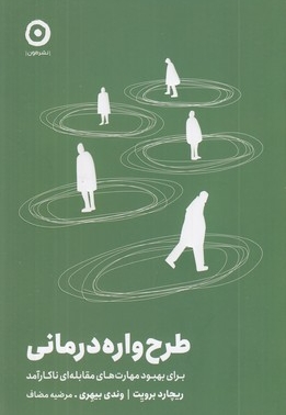 طرح واره درمانی